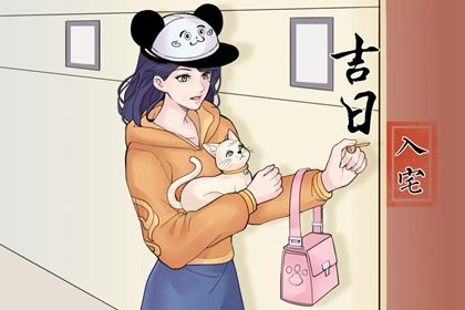 2031年06月24日搬家黄历查询 2031年06月24日搬家黄历查询