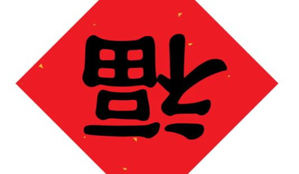 2023年9月9日搬家指南：不宜搬家的原因与祭祀等宜做事项解析