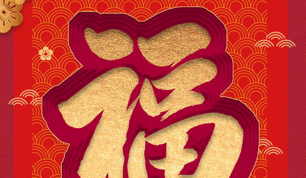今日农历二〇三二年冬月十八黄历搬新家不适宜吗,搬家吉日