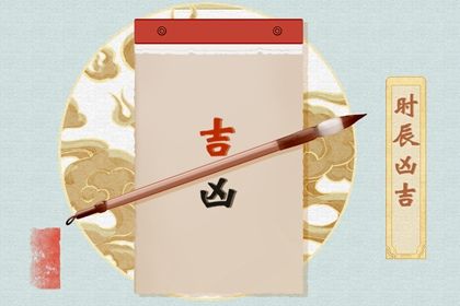 11月黄道吉日推荐适合发财结婚搬家等活动