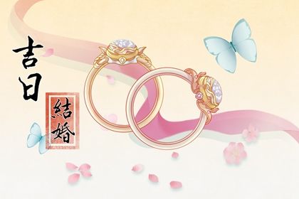2030年04月12日不适宜议亲吗,订婚吉日查询