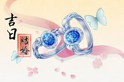 2028年04月25日不适宜订婚吗,订婚吉日查询