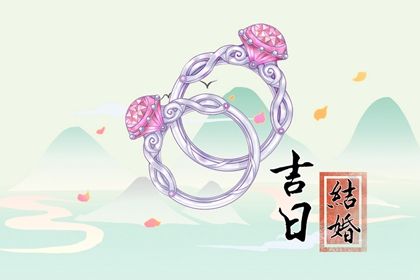 农历二〇三〇年三月十九黄历定亲不适合吗,订婚吉日查询