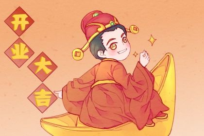 今天万年历2030年05月18日生意开张吉日,开业好日子查询