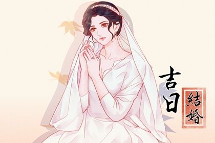 农历二〇二九年腊月廿八黄历不适宜领结婚证吗,领证好日子查询