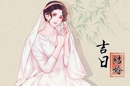 今日农历二〇三一年二月二十黄历办理结婚证不适合吗,领证吉日