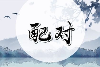 农历二〇三二年七月十六黄历婚姻登记不推荐吗,领证吉日查询