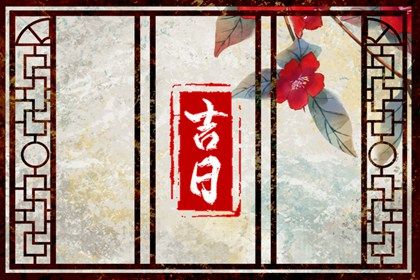 农历二〇三二年冬月廿四黄历不适宜提新车吗,提车好日子查询