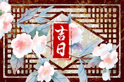 农历二〇三一年冬月十八黄历不适合提取座驾吗,提车好日子查询