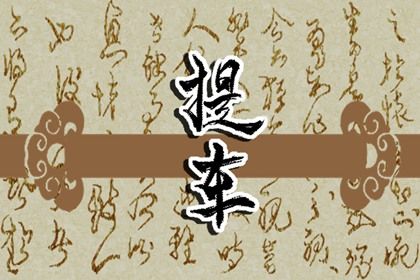 2026年04月03日提车黄历查询