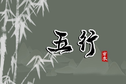 2028年11月10日穿什么？五行选色全攻略