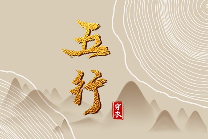 想在2028年07月12日遇见好运？这样穿衣最吉利