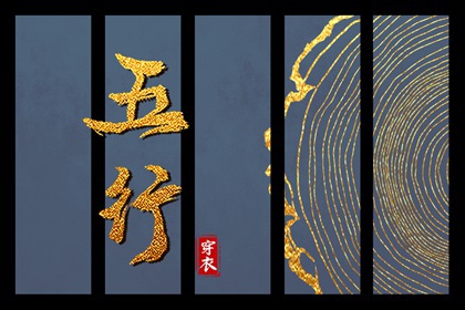 2028年10月29日五行穿衣指南