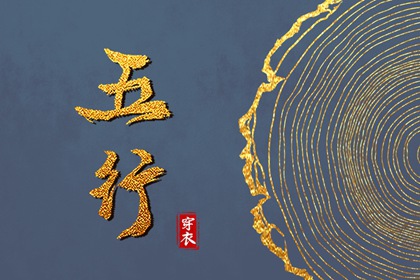 2029年04月22日穿衣选色指南：五行助你好运连连