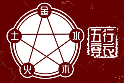 2029年01月02日五行_穿衣宝典