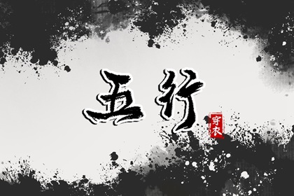 2029年05月25日五行穿衣指南：助你气场全开