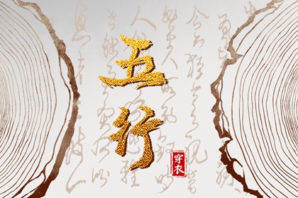 2029年04月05日这样穿，财运、桃花运双丰收