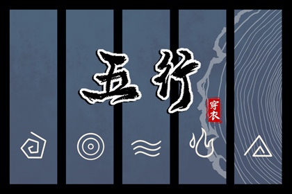 2029年07月04日穿什么？五行选色全攻略