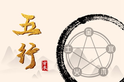 【五行穿衣】2029/02/14幸运穿衣颜色推荐